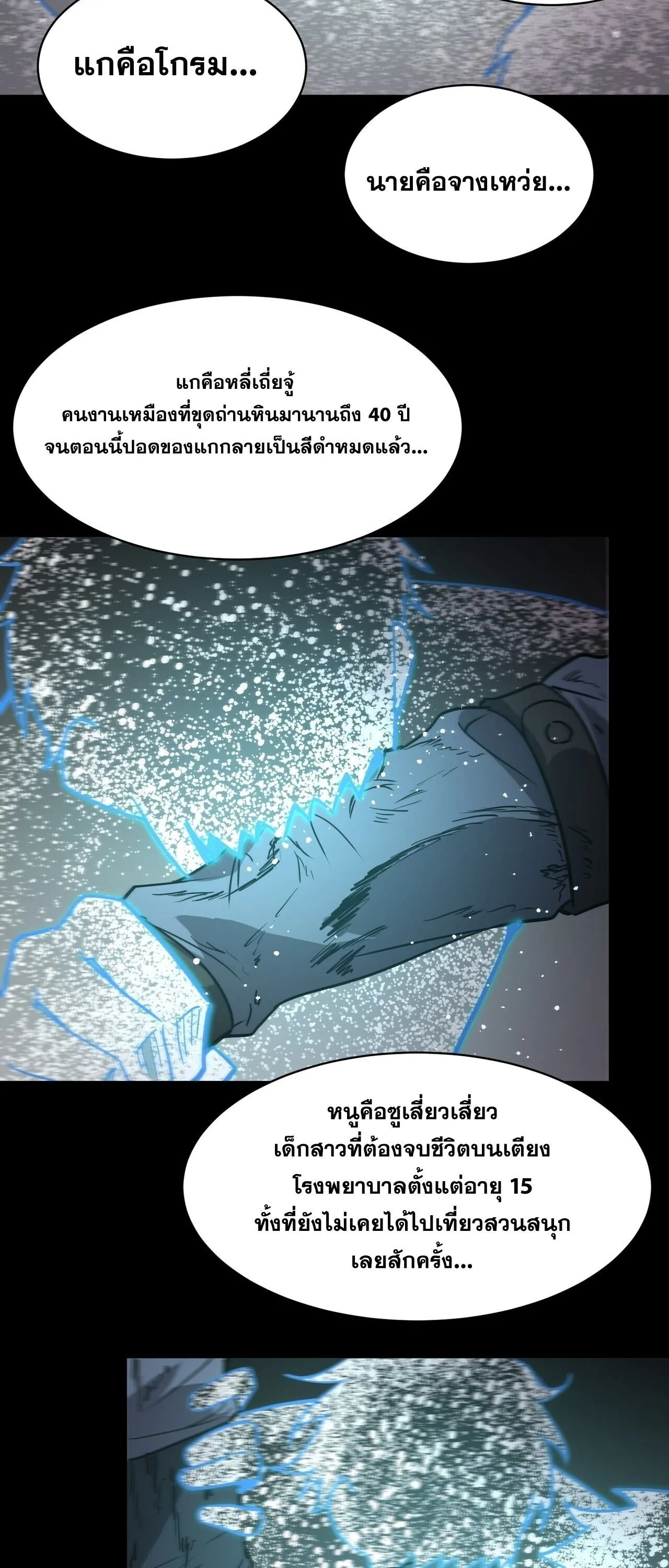 SSS level Saint Knight who transcends common sense อาชีพลับในตำนาน อัศวินศักดิ์สิทธิ์ ระดับ SSS ตอนที่ 150 หน้า 42