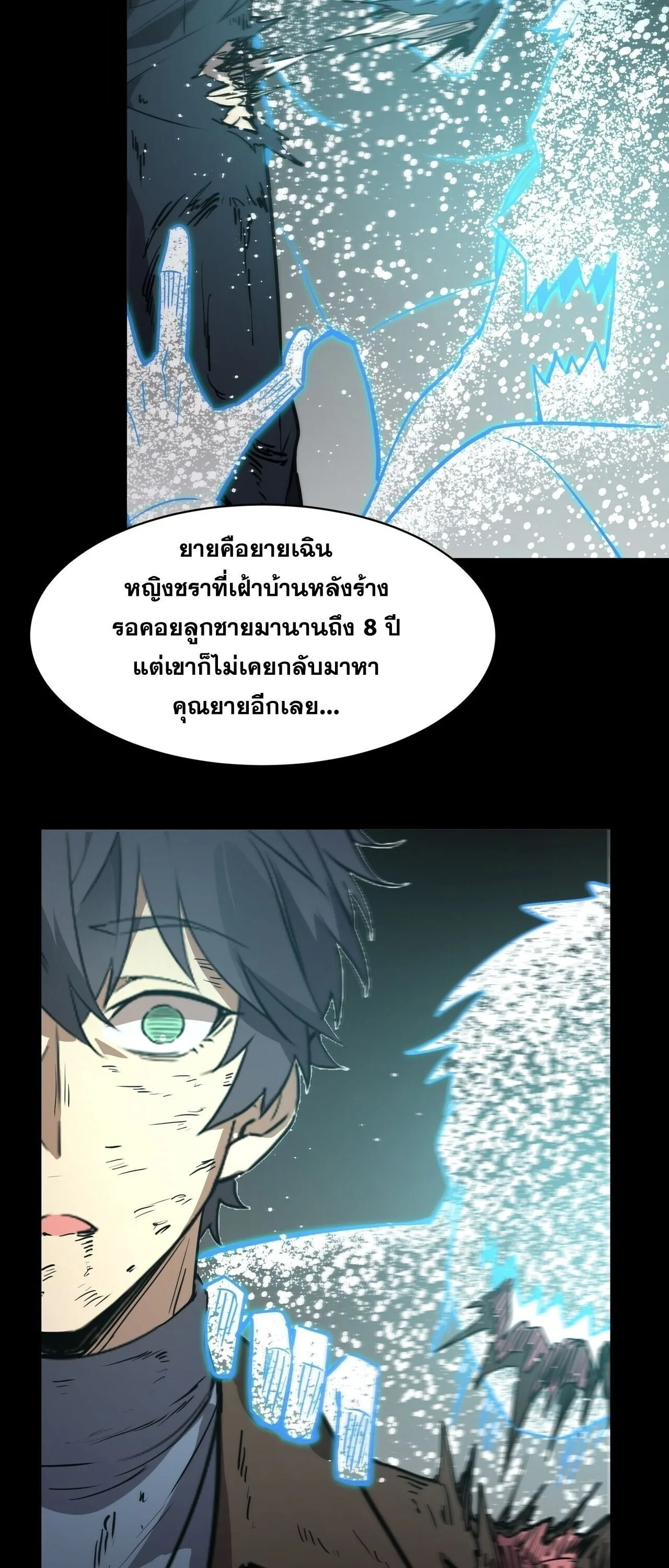 SSS level Saint Knight who transcends common sense อาชีพลับในตำนาน อัศวินศักดิ์สิทธิ์ ระดับ SSS ตอนที่ 150 หน้า 43
