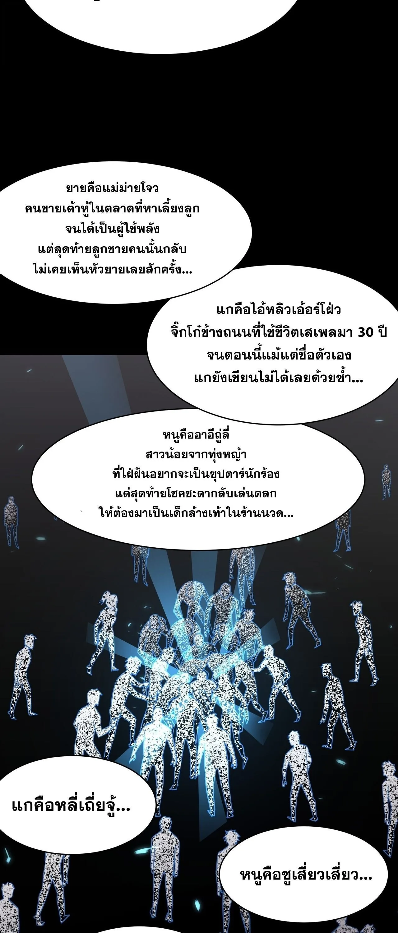 SSS level Saint Knight who transcends common sense อาชีพลับในตำนาน อัศวินศักดิ์สิทธิ์ ระดับ SSS ตอนที่ 150 หน้า 46
