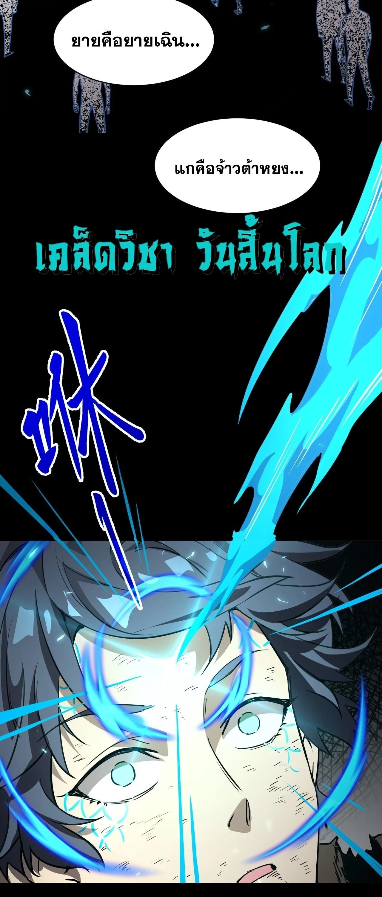 SSS level Saint Knight who transcends common sense อาชีพลับในตำนาน อัศวินศักดิ์สิทธิ์ ระดับ SSS ตอนที่ 150 หน้า 47