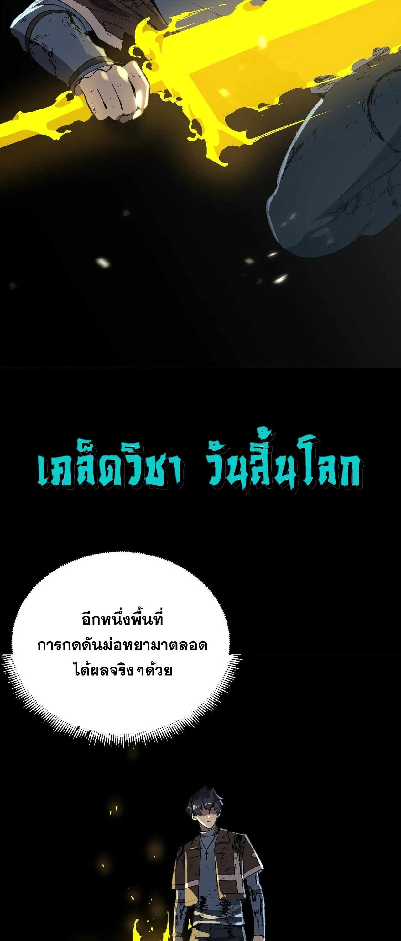 SSS level Saint Knight who transcends common sense อาชีพลับในตำนาน อัศวินศักดิ์สิทธิ์ ระดับ SSS ตอนที่ 150 หน้า 5