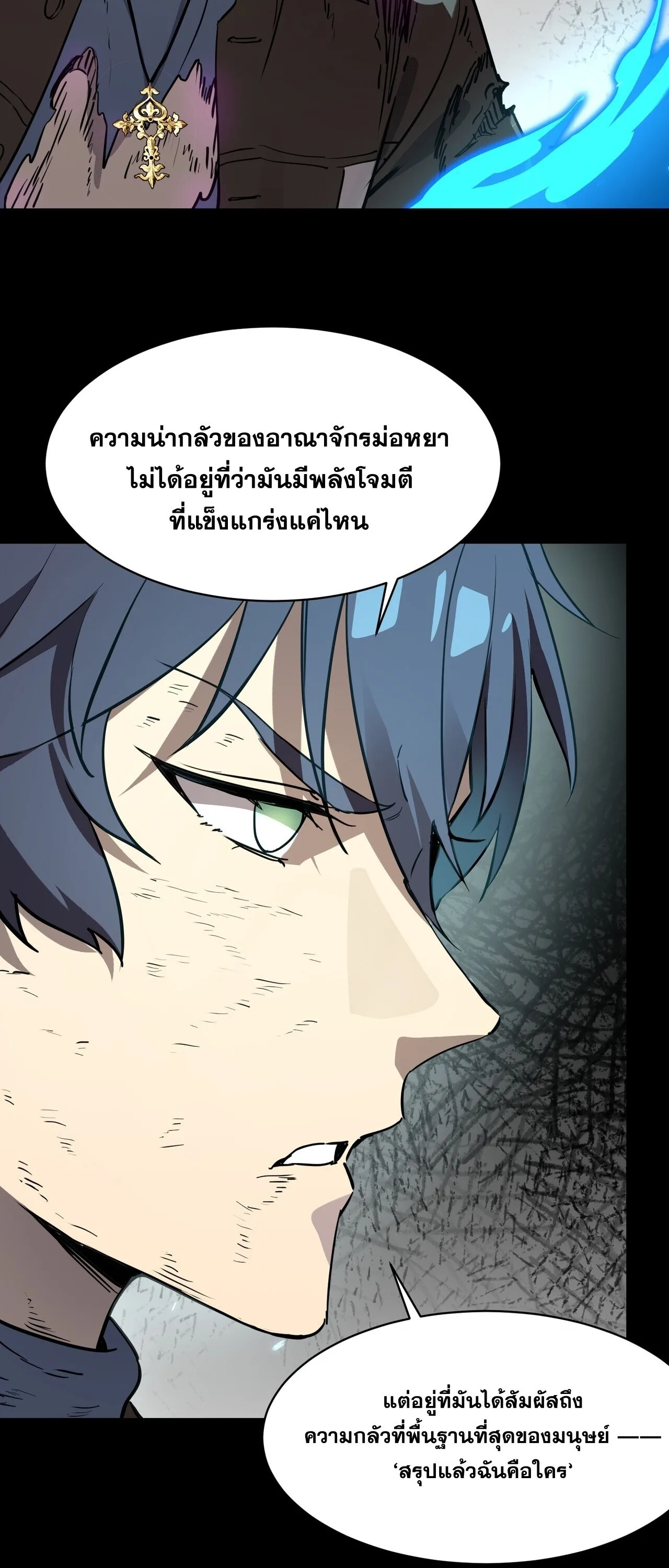 SSS level Saint Knight who transcends common sense อาชีพลับในตำนาน อัศวินศักดิ์สิทธิ์ ระดับ SSS ตอนที่ 150 หน้า 53