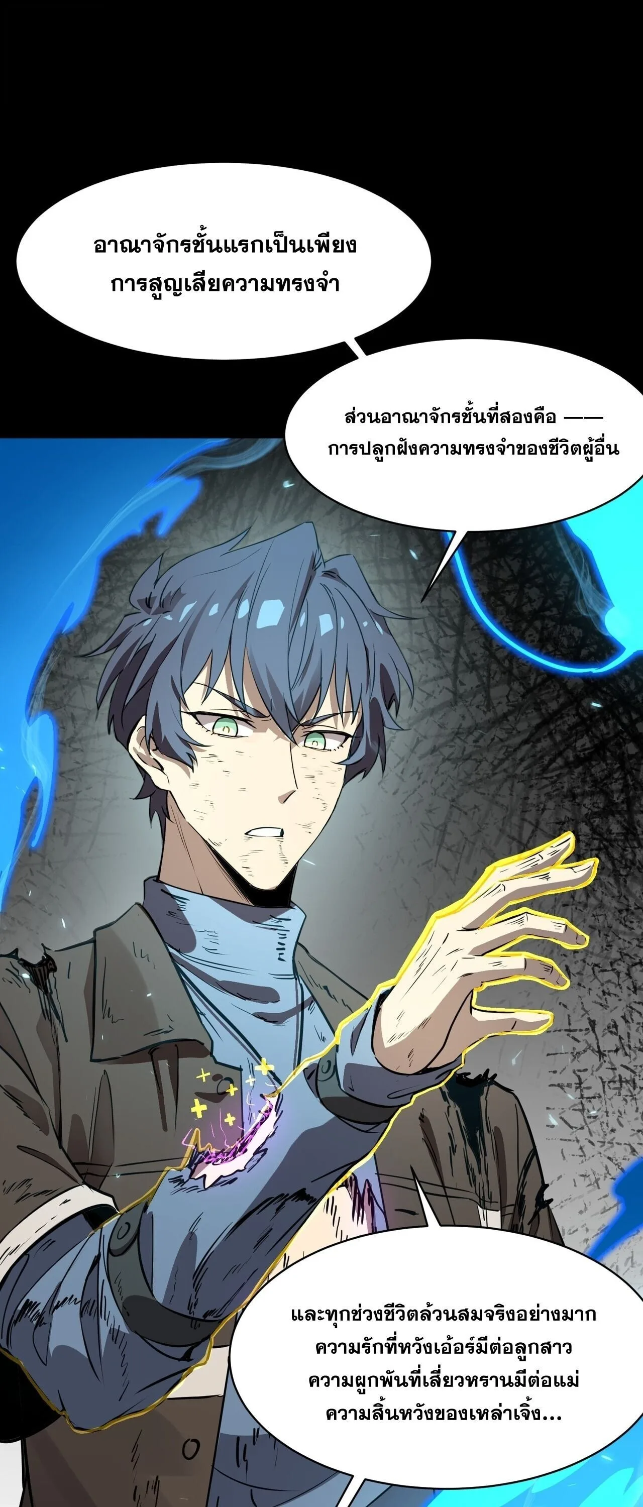 SSS level Saint Knight who transcends common sense อาชีพลับในตำนาน อัศวินศักดิ์สิทธิ์ ระดับ SSS ตอนที่ 150 หน้า 54