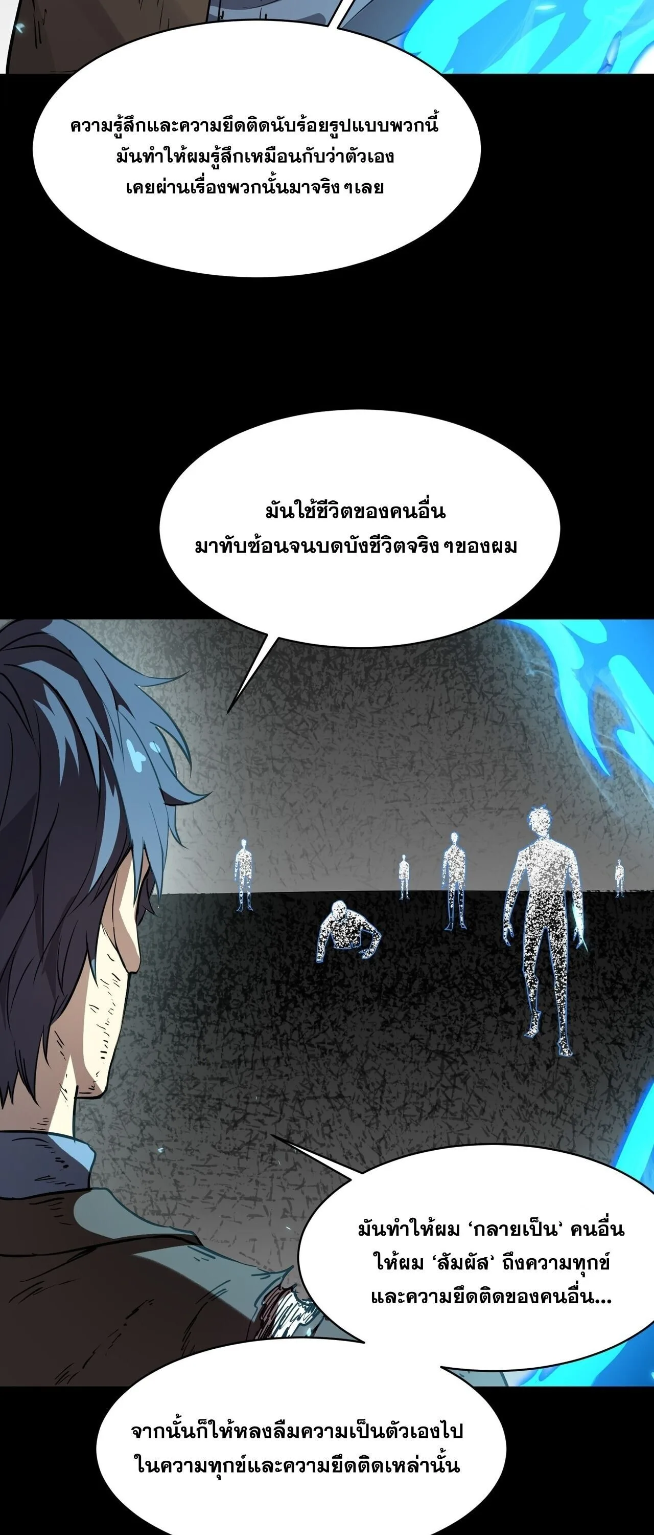 SSS level Saint Knight who transcends common sense อาชีพลับในตำนาน อัศวินศักดิ์สิทธิ์ ระดับ SSS ตอนที่ 150 หน้า 55