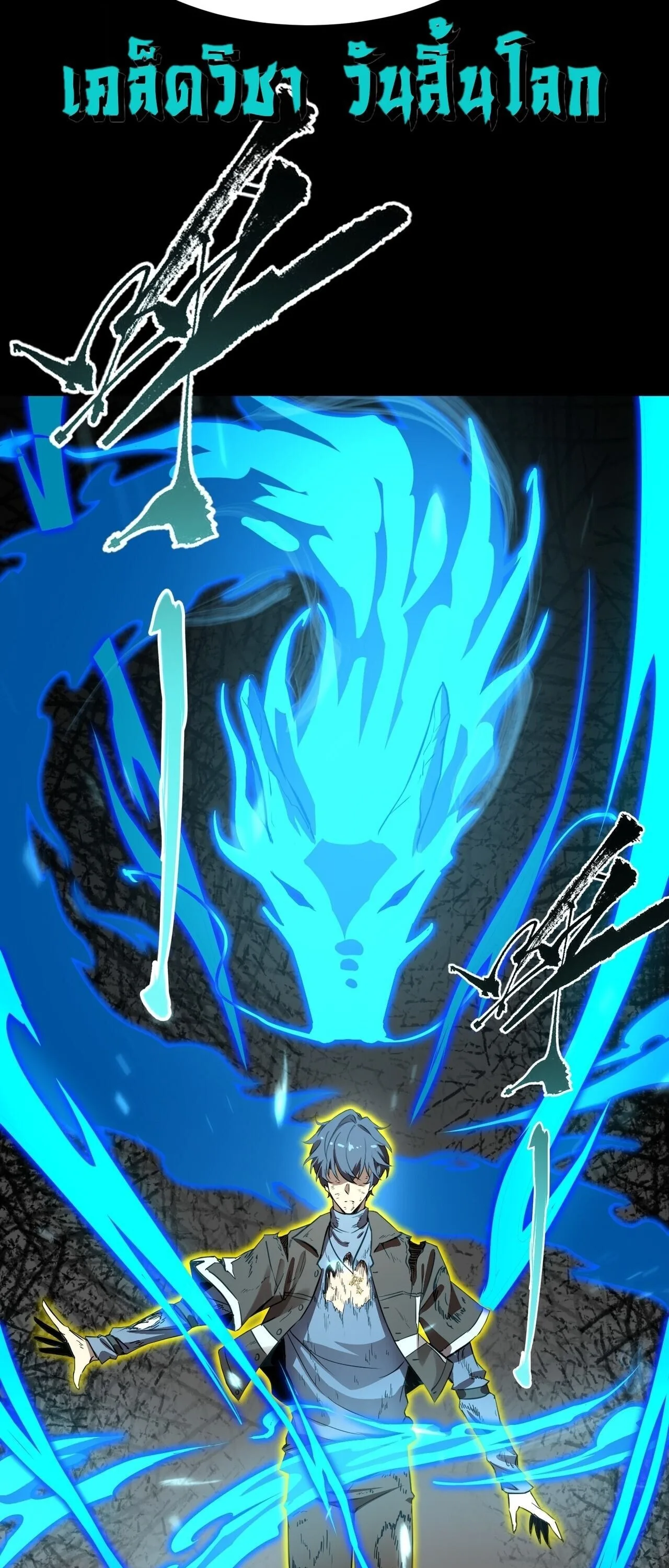 SSS level Saint Knight who transcends common sense อาชีพลับในตำนาน อัศวินศักดิ์สิทธิ์ ระดับ SSS ตอนที่ 150 หน้า 56