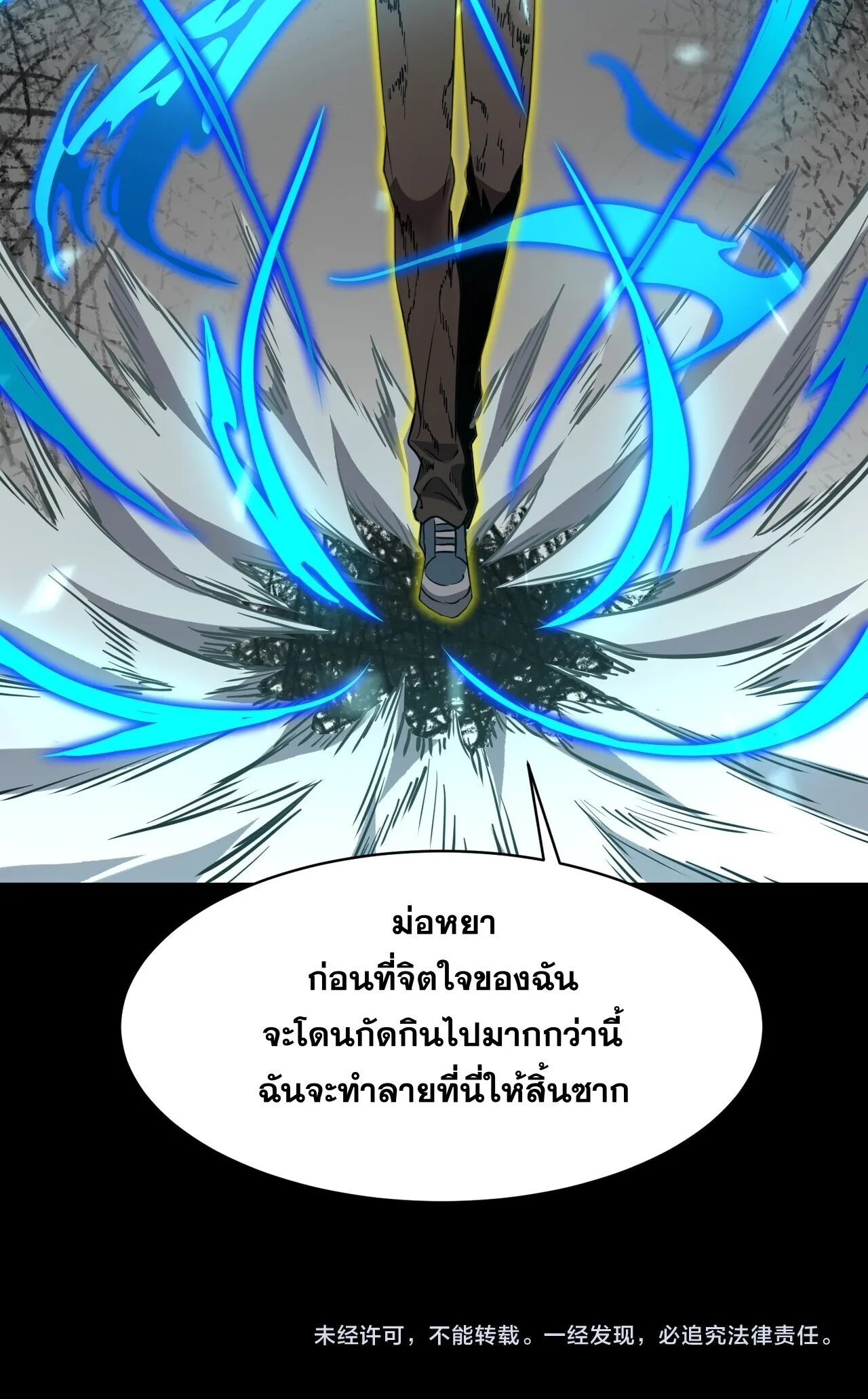 SSS level Saint Knight who transcends common sense อาชีพลับในตำนาน อัศวินศักดิ์สิทธิ์ ระดับ SSS ตอนที่ 150 หน้า 57