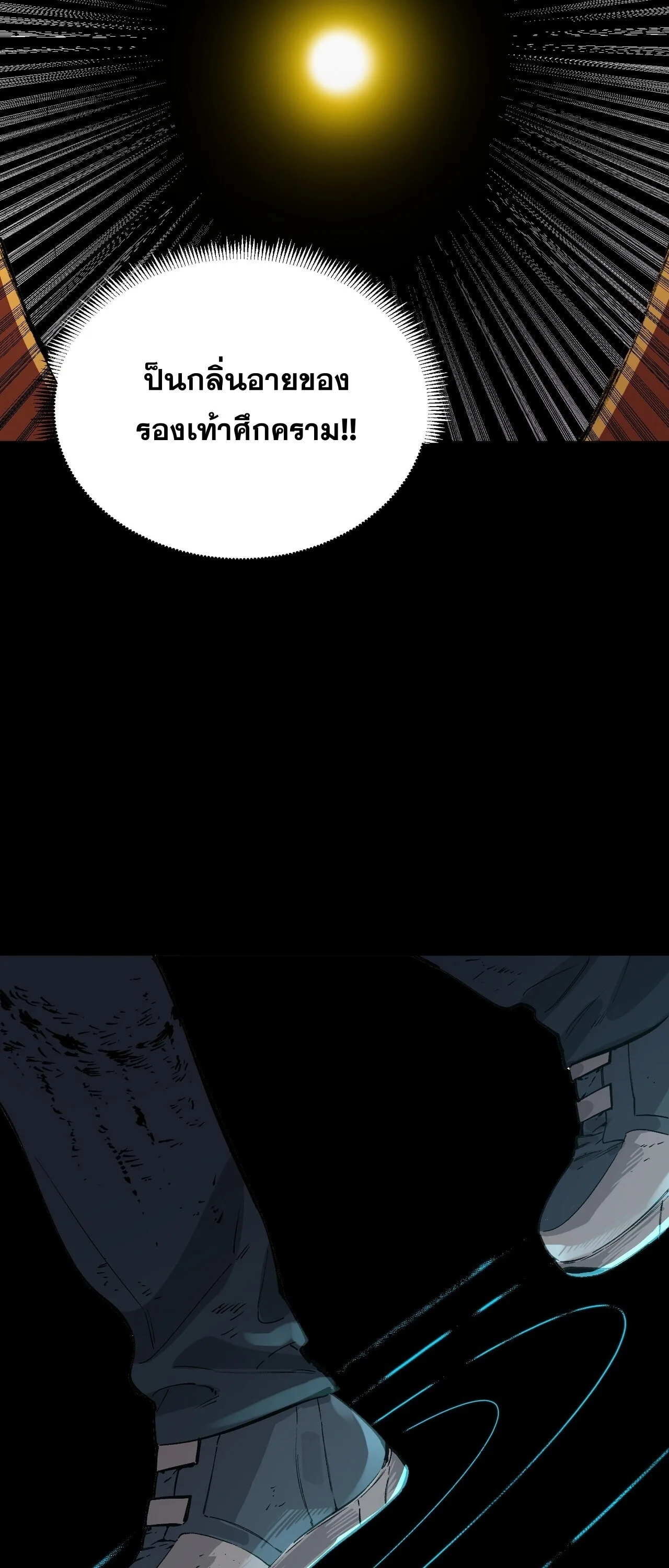 SSS level Saint Knight who transcends common sense อาชีพลับในตำนาน อัศวินศักดิ์สิทธิ์ ระดับ SSS ตอนที่ 150 หน้า 9