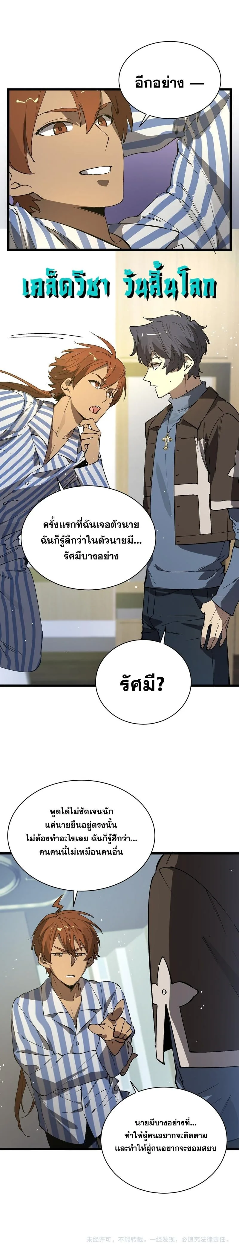 SSS level Saint Knight who transcends common sense อาชีพลับในตำนาน อัศวินศักดิ์สิทธิ์ ระดับ SSS ตอนที่ 152 หน้า 6