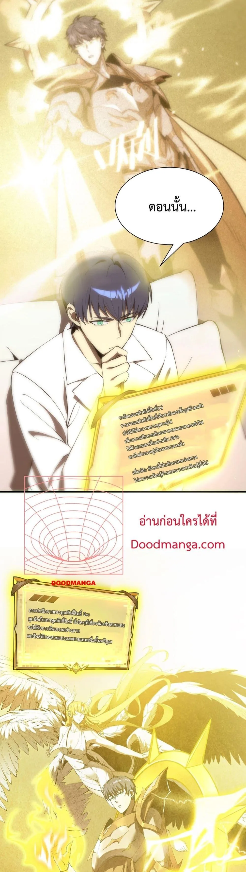 SSS level Saint Knight who transcends common sense อาชีพลับในตำนาน อัศวินศักดิ์สิทธิ์ ระดับ SSS ตอนที่ 17 หน้า 10