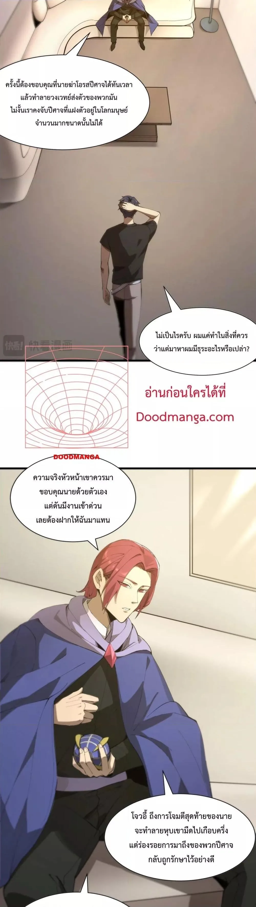 SSS level Saint Knight who transcends common sense อาชีพลับในตำนาน อัศวินศักดิ์สิทธิ์ ระดับ SSS ตอนที่ 17 หน้า 13