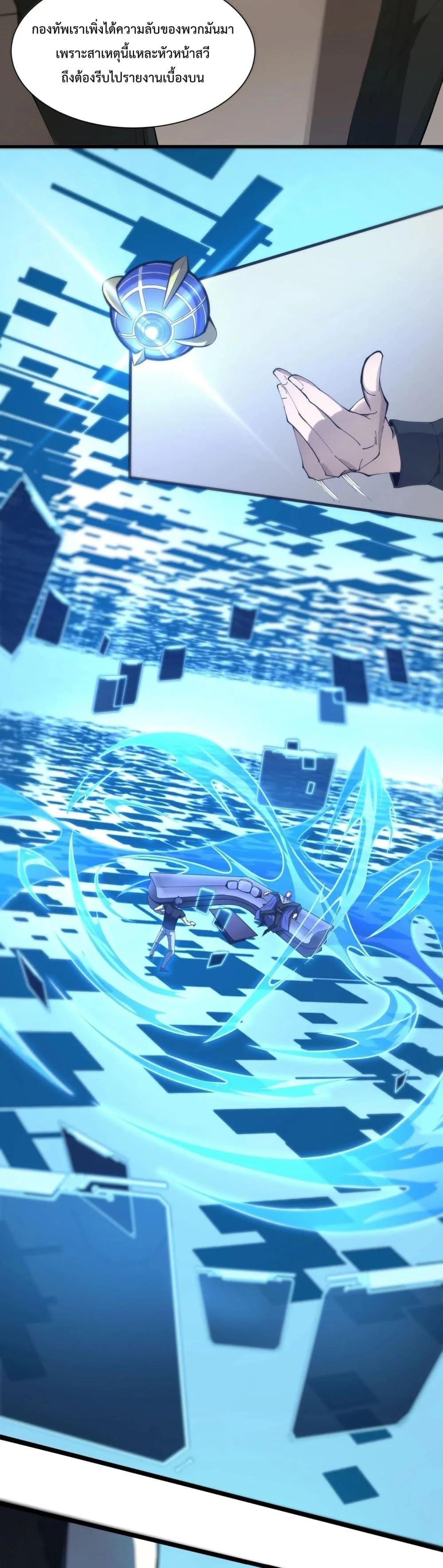 SSS level Saint Knight who transcends common sense อาชีพลับในตำนาน อัศวินศักดิ์สิทธิ์ ระดับ SSS ตอนที่ 17 หน้า 14