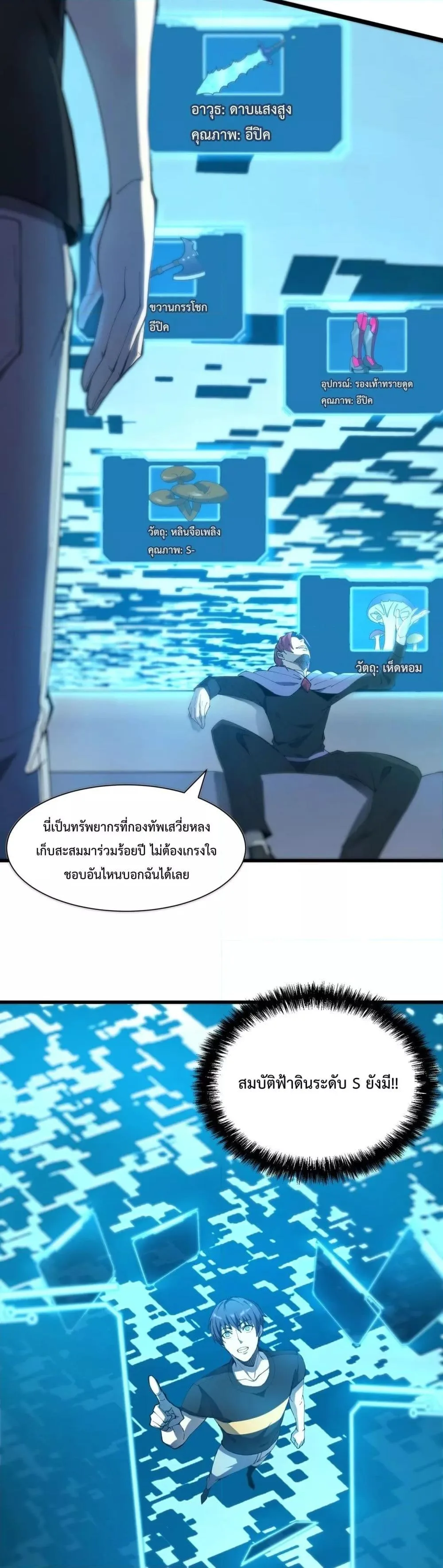 SSS level Saint Knight who transcends common sense อาชีพลับในตำนาน อัศวินศักดิ์สิทธิ์ ระดับ SSS ตอนที่ 17 หน้า 15