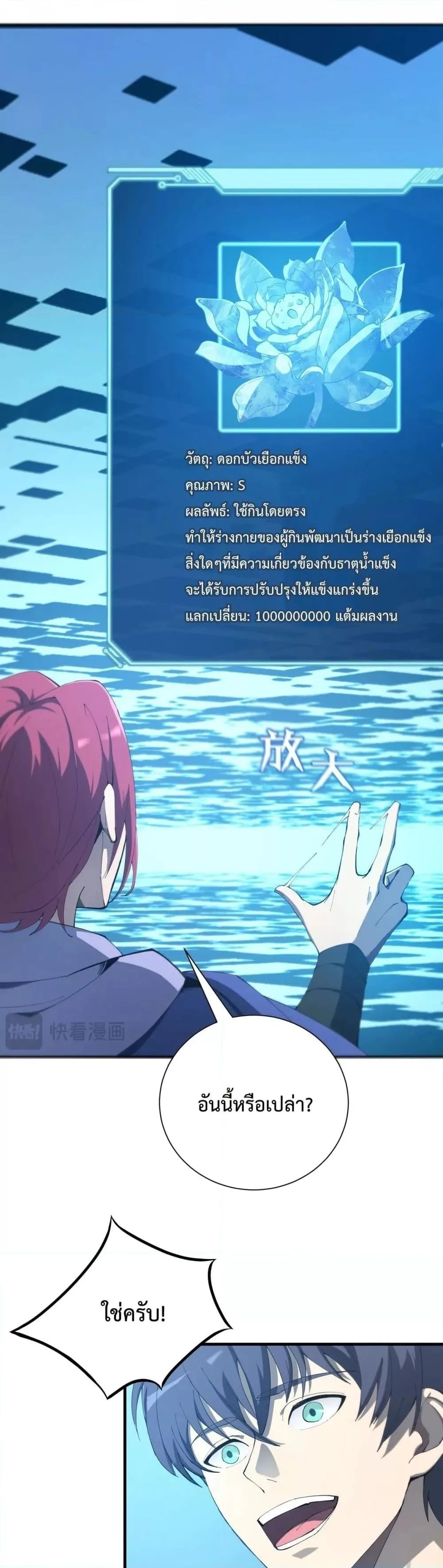 SSS level Saint Knight who transcends common sense อาชีพลับในตำนาน อัศวินศักดิ์สิทธิ์ ระดับ SSS ตอนที่ 17 หน้า 17