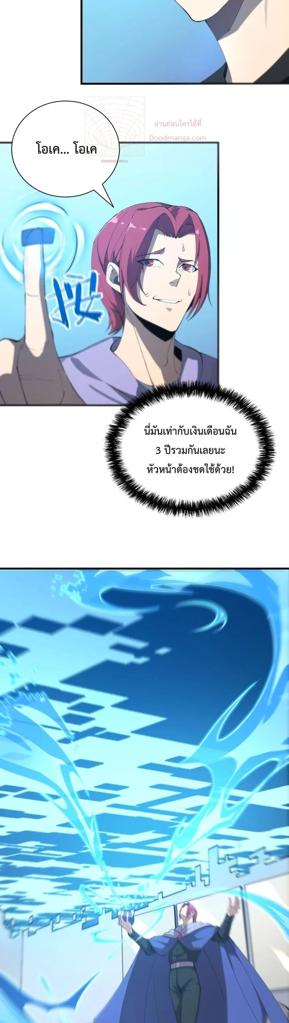 SSS level Saint Knight who transcends common sense อาชีพลับในตำนาน อัศวินศักดิ์สิทธิ์ ระดับ SSS ตอนที่ 17 หน้า 18