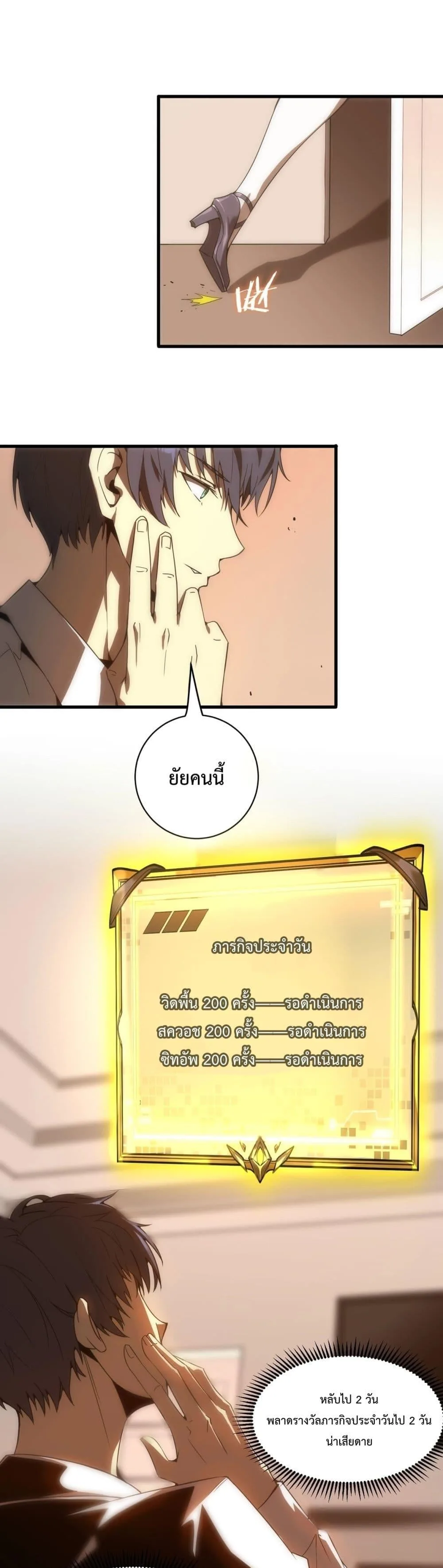 SSS level Saint Knight who transcends common sense อาชีพลับในตำนาน อัศวินศักดิ์สิทธิ์ ระดับ SSS ตอนที่ 17 หน้า 2