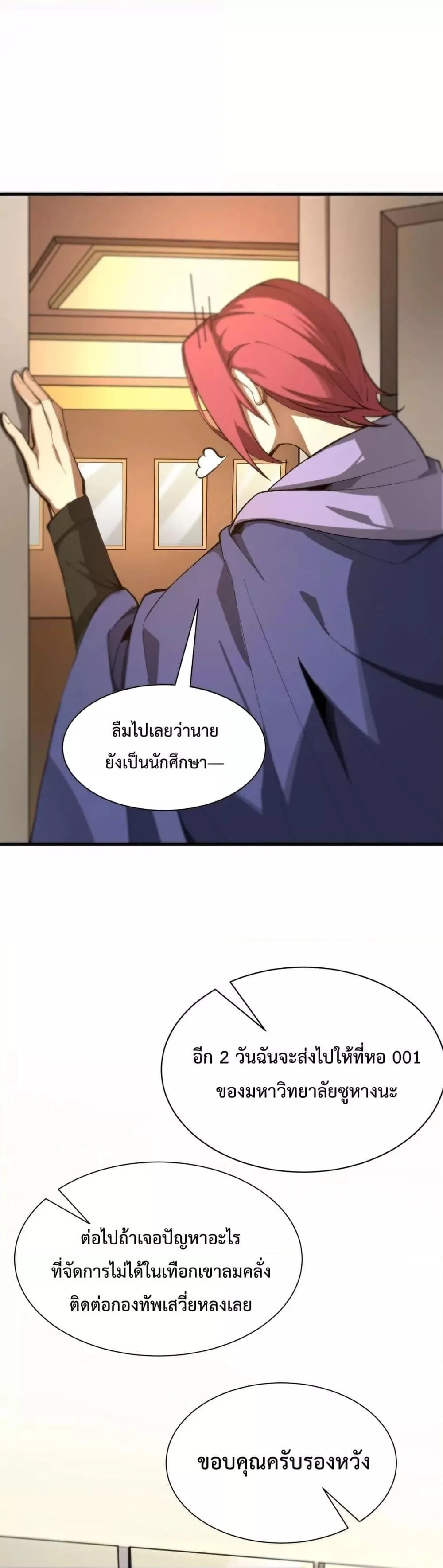 SSS level Saint Knight who transcends common sense อาชีพลับในตำนาน อัศวินศักดิ์สิทธิ์ ระดับ SSS ตอนที่ 17 หน้า 21