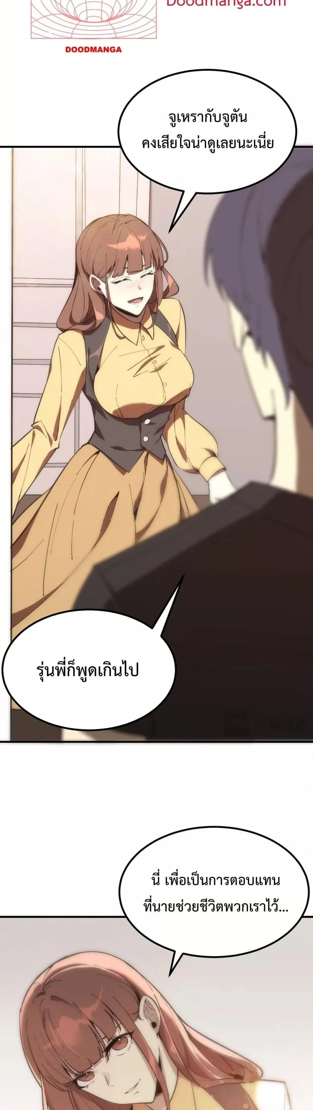 SSS level Saint Knight who transcends common sense อาชีพลับในตำนาน อัศวินศักดิ์สิทธิ์ ระดับ SSS ตอนที่ 17 หน้า 29
