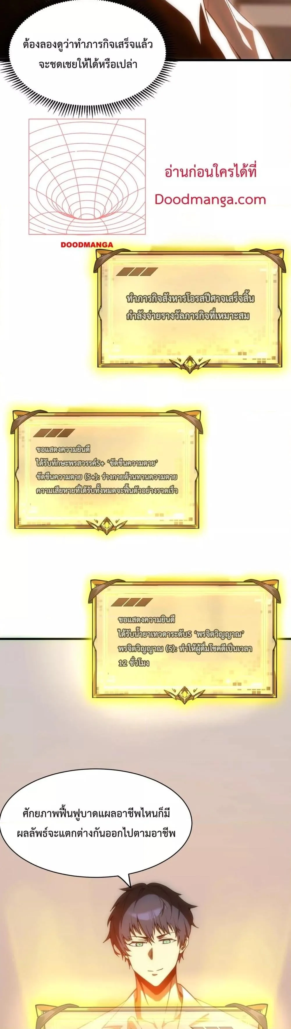 SSS level Saint Knight who transcends common sense อาชีพลับในตำนาน อัศวินศักดิ์สิทธิ์ ระดับ SSS ตอนที่ 17 หน้า 3