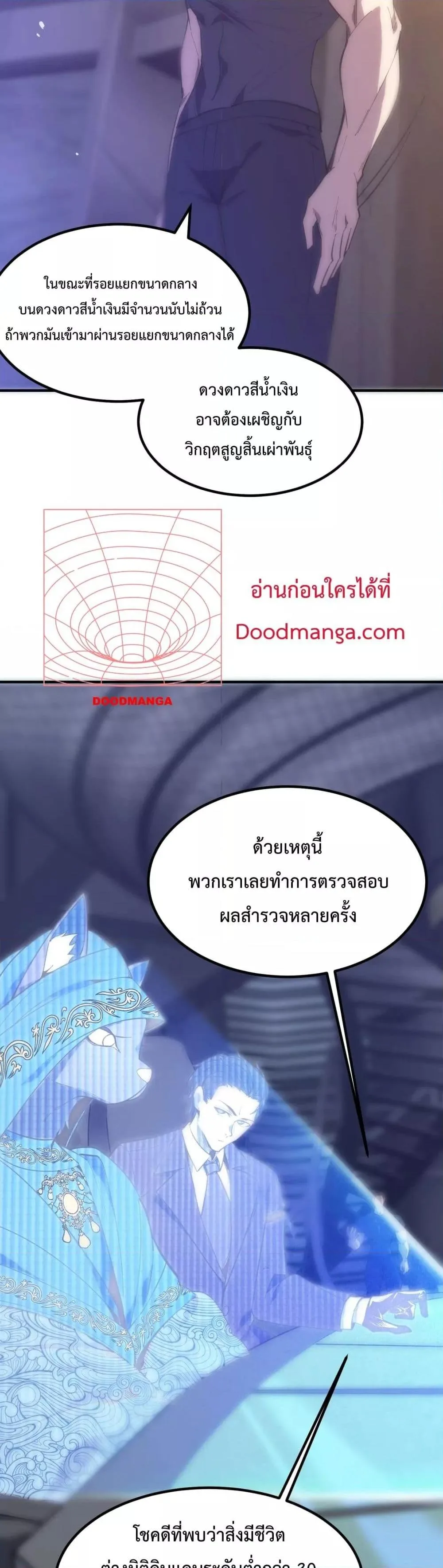 SSS level Saint Knight who transcends common sense อาชีพลับในตำนาน อัศวินศักดิ์สิทธิ์ ระดับ SSS ตอนที่ 17 หน้า 34