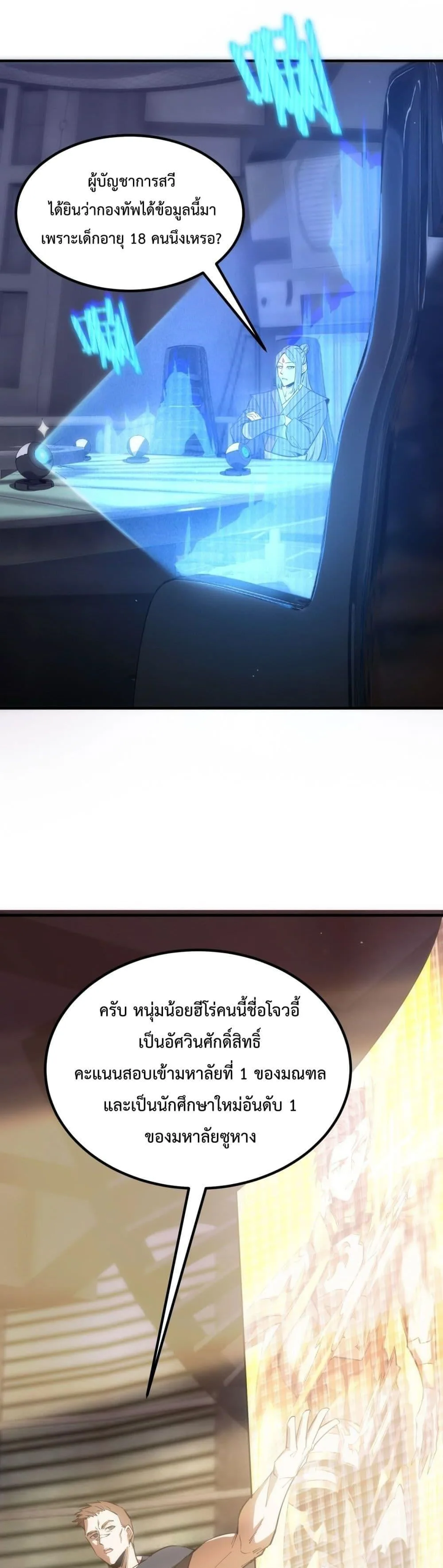 SSS level Saint Knight who transcends common sense อาชีพลับในตำนาน อัศวินศักดิ์สิทธิ์ ระดับ SSS ตอนที่ 17 หน้า 37