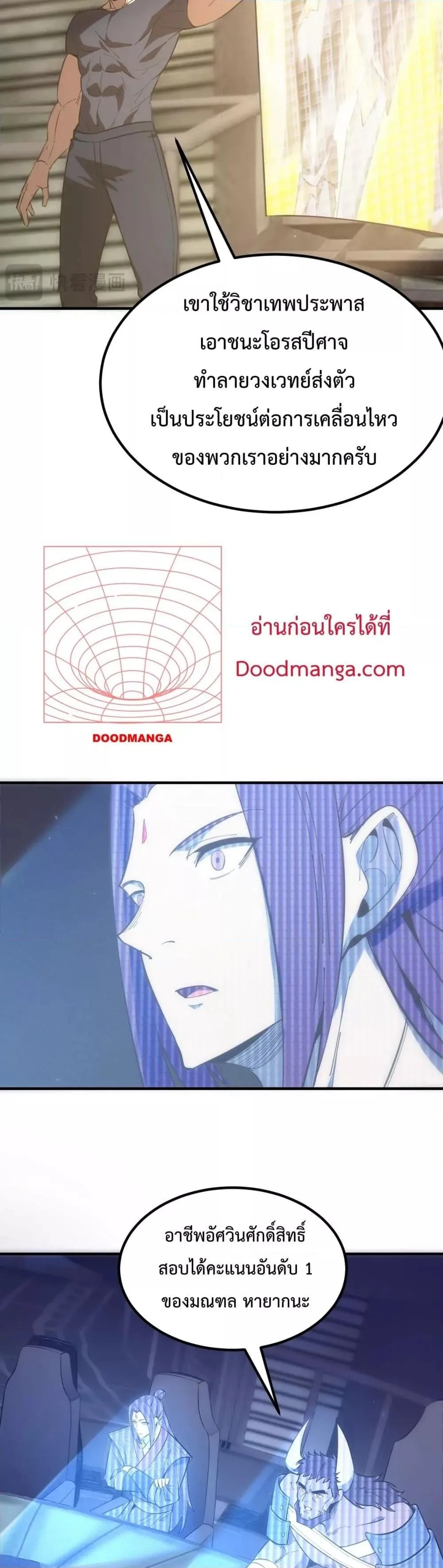 SSS level Saint Knight who transcends common sense อาชีพลับในตำนาน อัศวินศักดิ์สิทธิ์ ระดับ SSS ตอนที่ 17 หน้า 38