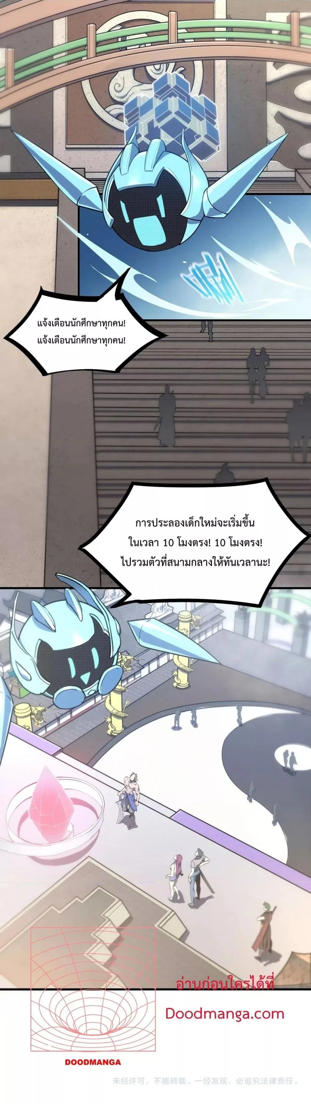 SSS level Saint Knight who transcends common sense อาชีพลับในตำนาน อัศวินศักดิ์สิทธิ์ ระดับ SSS ตอนที่ 17 หน้า 41