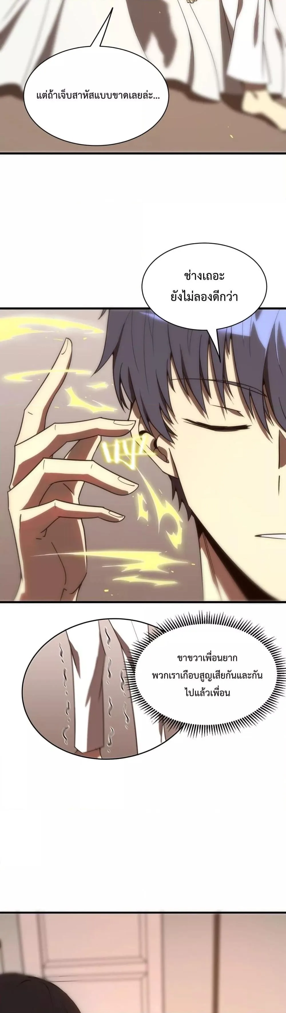 SSS level Saint Knight who transcends common sense อาชีพลับในตำนาน อัศวินศักดิ์สิทธิ์ ระดับ SSS ตอนที่ 17 หน้า 7