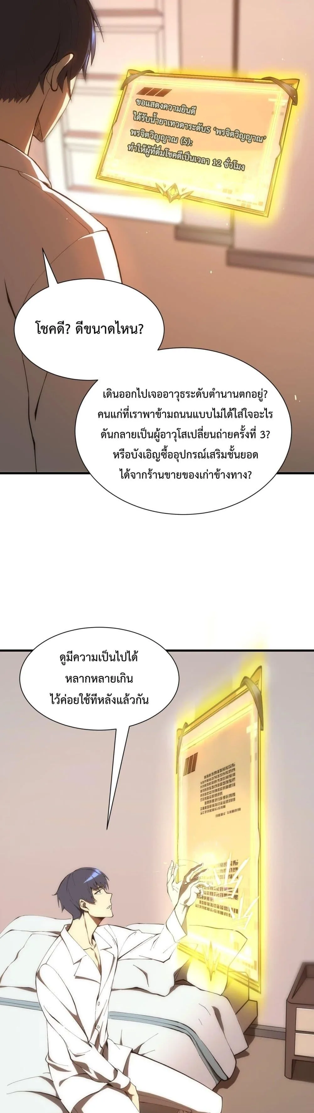 SSS level Saint Knight who transcends common sense อาชีพลับในตำนาน อัศวินศักดิ์สิทธิ์ ระดับ SSS ตอนที่ 17 หน้า 8