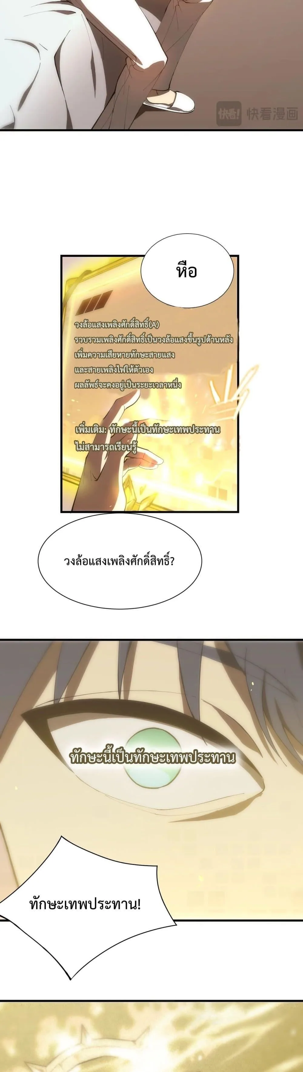 SSS level Saint Knight who transcends common sense อาชีพลับในตำนาน อัศวินศักดิ์สิทธิ์ ระดับ SSS ตอนที่ 17 หน้า 9