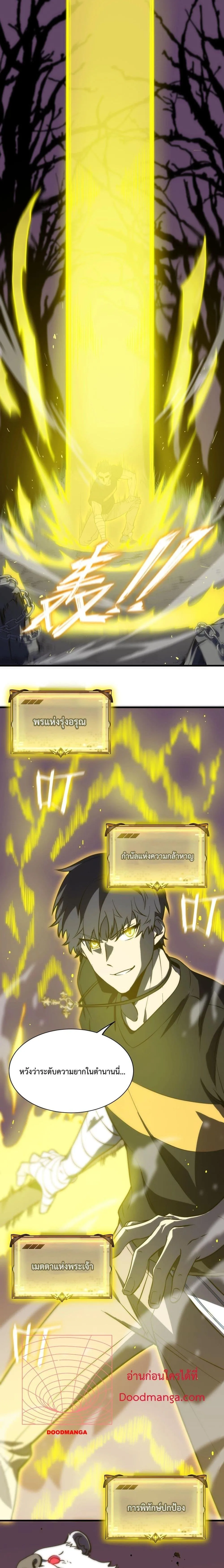 SSS level Saint Knight who transcends common sense อาชีพลับในตำนาน อัศวินศักดิ์สิทธิ์ ระดับ SSS ตอนที่ 18 หน้า 10
