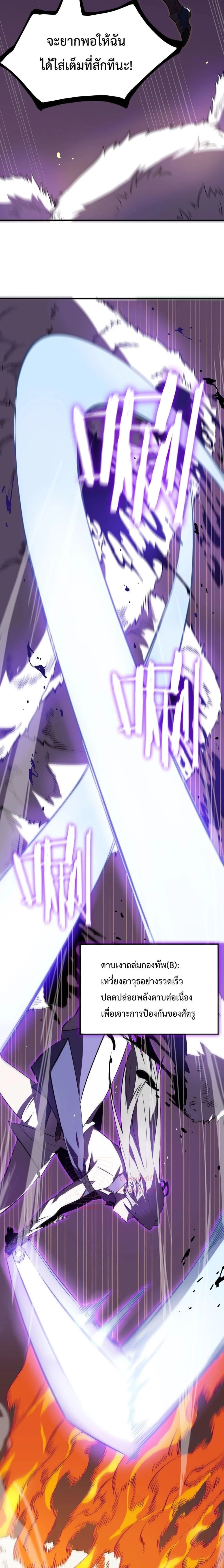 SSS level Saint Knight who transcends common sense อาชีพลับในตำนาน อัศวินศักดิ์สิทธิ์ ระดับ SSS ตอนที่ 18 หน้า 12