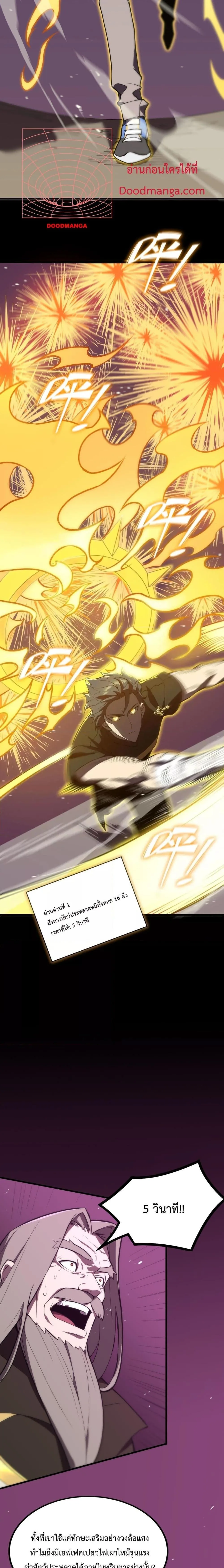 SSS level Saint Knight who transcends common sense อาชีพลับในตำนาน อัศวินศักดิ์สิทธิ์ ระดับ SSS ตอนที่ 18 หน้า 15