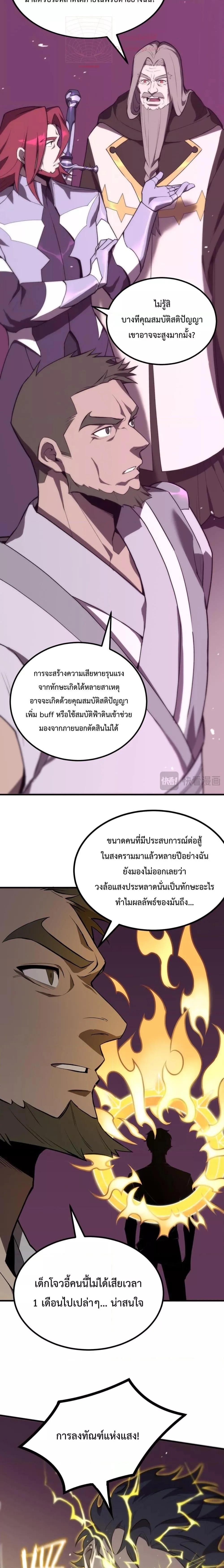 SSS level Saint Knight who transcends common sense อาชีพลับในตำนาน อัศวินศักดิ์สิทธิ์ ระดับ SSS ตอนที่ 18 หน้า 16