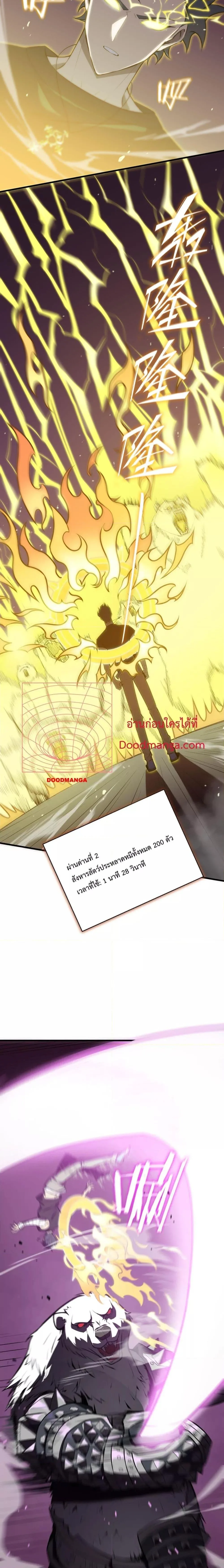 SSS level Saint Knight who transcends common sense อาชีพลับในตำนาน อัศวินศักดิ์สิทธิ์ ระดับ SSS ตอนที่ 18 หน้า 17