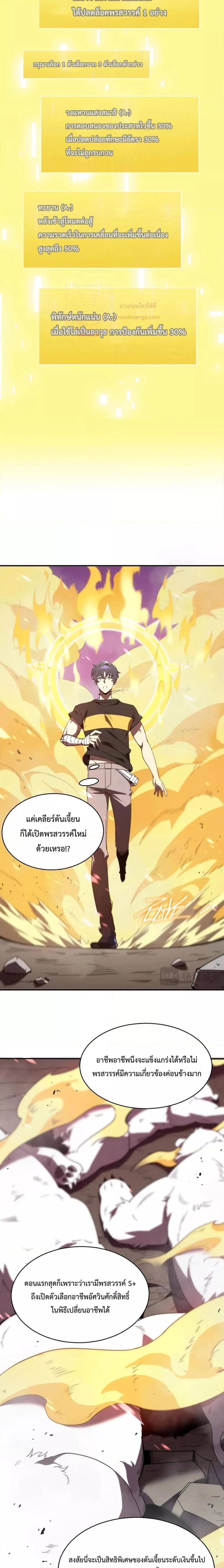 SSS level Saint Knight who transcends common sense อาชีพลับในตำนาน อัศวินศักดิ์สิทธิ์ ระดับ SSS ตอนที่ 18 หน้า 19