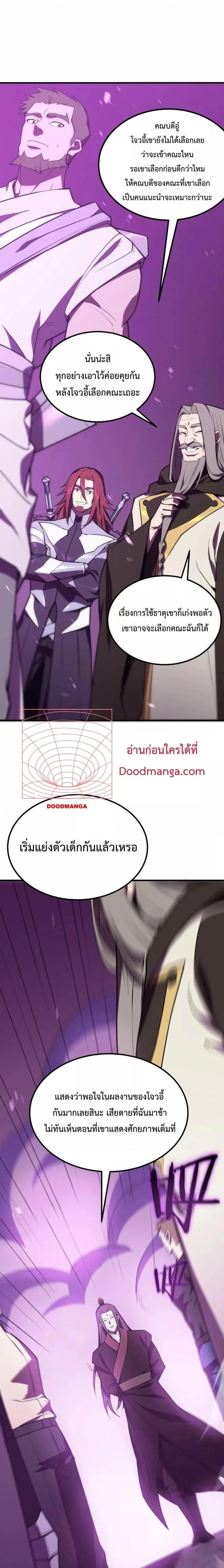 SSS level Saint Knight who transcends common sense อาชีพลับในตำนาน อัศวินศักดิ์สิทธิ์ ระดับ SSS ตอนที่ 18 หน้า 23