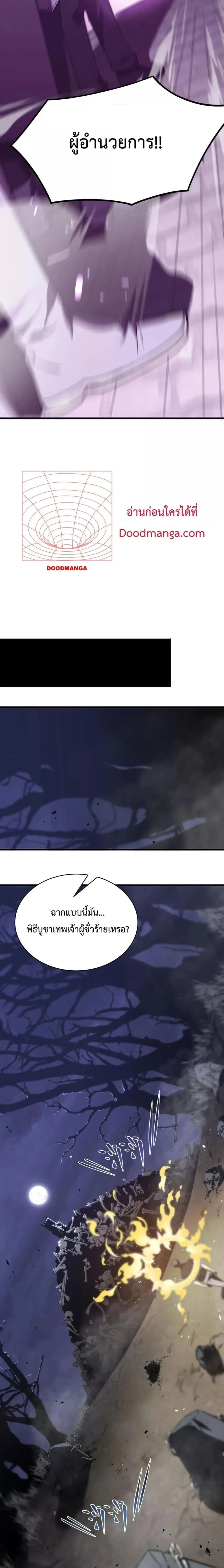 SSS level Saint Knight who transcends common sense อาชีพลับในตำนาน อัศวินศักดิ์สิทธิ์ ระดับ SSS ตอนที่ 18 หน้า 24