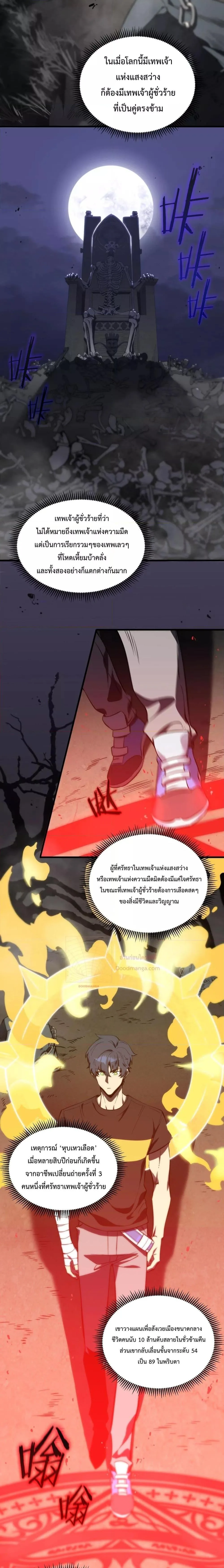 SSS level Saint Knight who transcends common sense อาชีพลับในตำนาน อัศวินศักดิ์สิทธิ์ ระดับ SSS ตอนที่ 18 หน้า 25