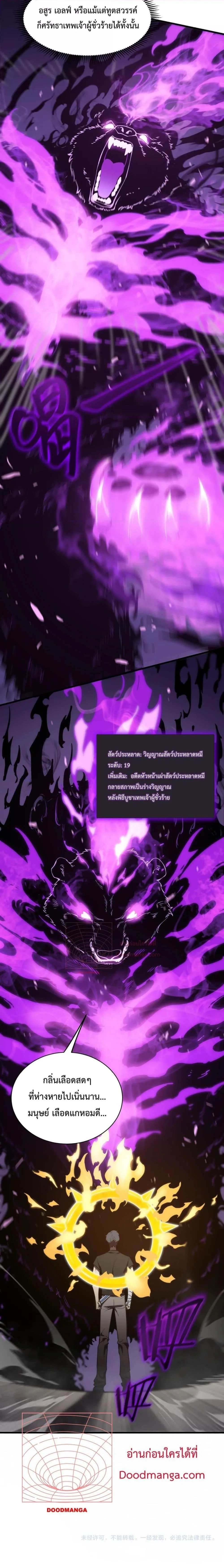 SSS level Saint Knight who transcends common sense อาชีพลับในตำนาน อัศวินศักดิ์สิทธิ์ ระดับ SSS ตอนที่ 18 หน้า 27