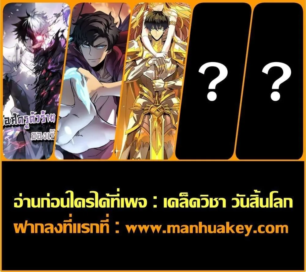 SSS level Saint Knight who transcends common sense อาชีพลับในตำนาน อัศวินศักดิ์สิทธิ์ ระดับ SSS ตอนที่ 18 หน้า 28