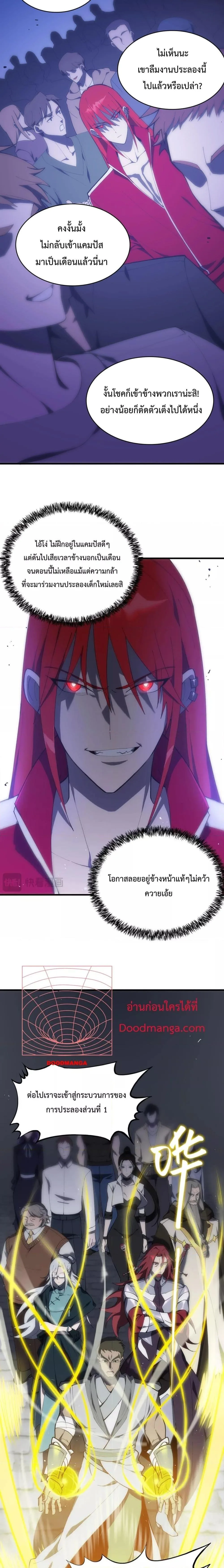 SSS level Saint Knight who transcends common sense อาชีพลับในตำนาน อัศวินศักดิ์สิทธิ์ ระดับ SSS ตอนที่ 18 หน้า 3