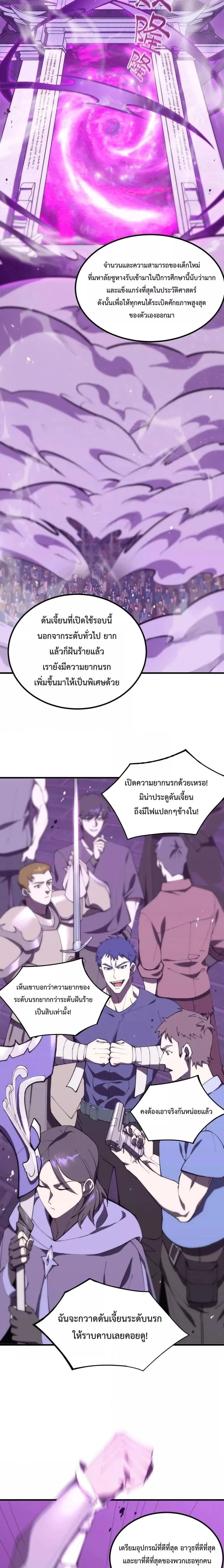 SSS level Saint Knight who transcends common sense อาชีพลับในตำนาน อัศวินศักดิ์สิทธิ์ ระดับ SSS ตอนที่ 18 หน้า 5