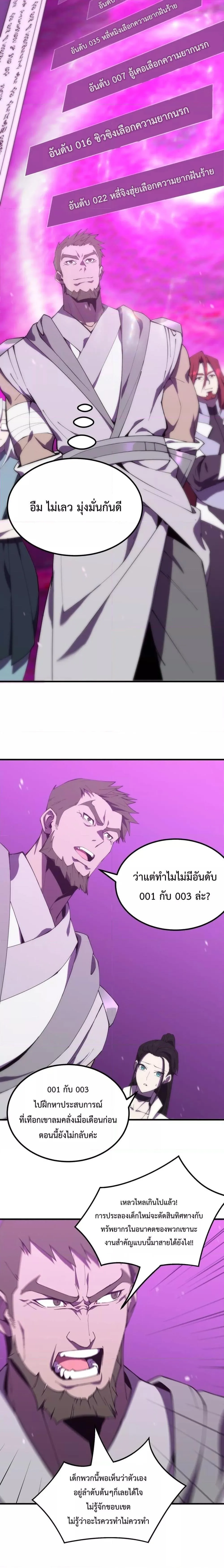 SSS level Saint Knight who transcends common sense อาชีพลับในตำนาน อัศวินศักดิ์สิทธิ์ ระดับ SSS ตอนที่ 18 หน้า 7