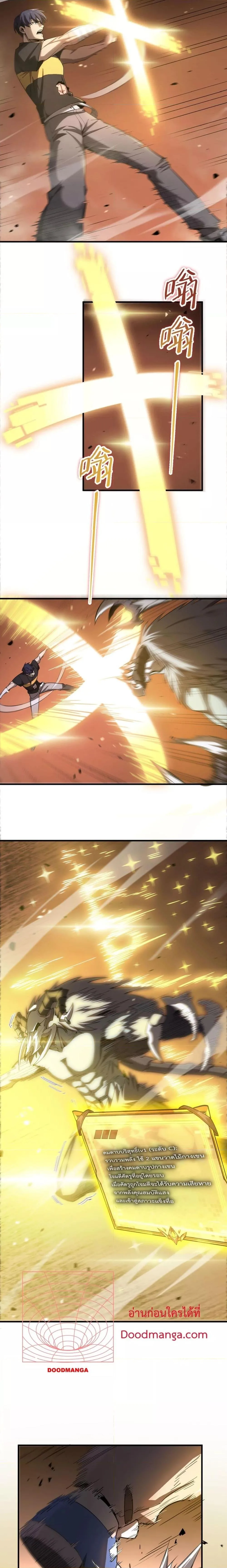 SSS level Saint Knight who transcends common sense อาชีพลับในตำนาน อัศวินศักดิ์สิทธิ์ ระดับ SSS ตอนที่ 2 หน้า 12