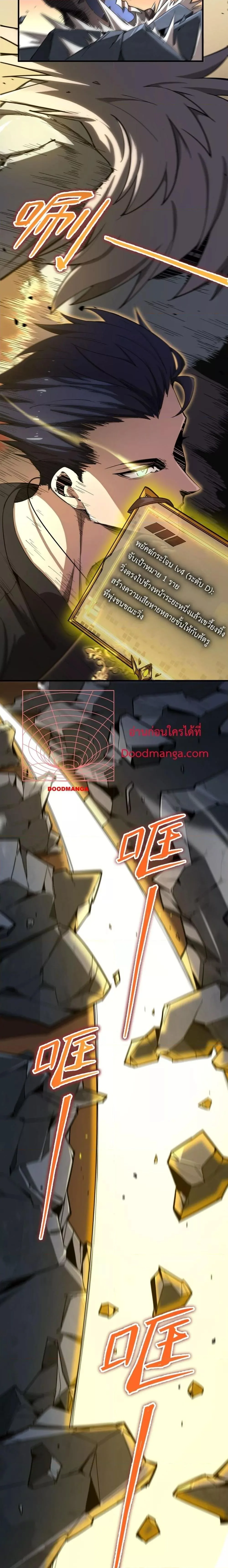 SSS level Saint Knight who transcends common sense อาชีพลับในตำนาน อัศวินศักดิ์สิทธิ์ ระดับ SSS ตอนที่ 2 หน้า 13