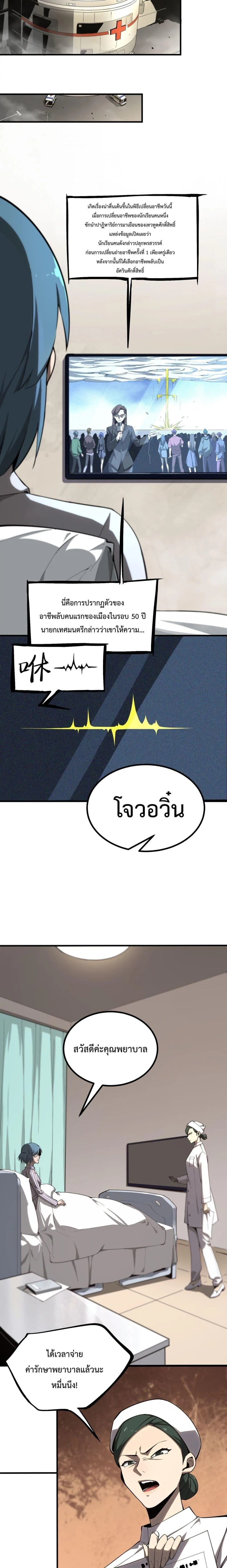 SSS level Saint Knight who transcends common sense อาชีพลับในตำนาน อัศวินศักดิ์สิทธิ์ ระดับ SSS ตอนที่ 2 หน้า 18