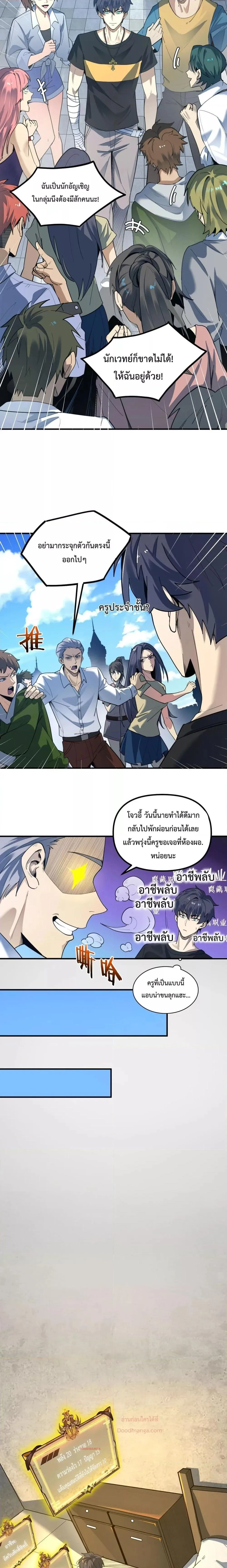 SSS level Saint Knight who transcends common sense อาชีพลับในตำนาน อัศวินศักดิ์สิทธิ์ ระดับ SSS ตอนที่ 2 หน้า 2