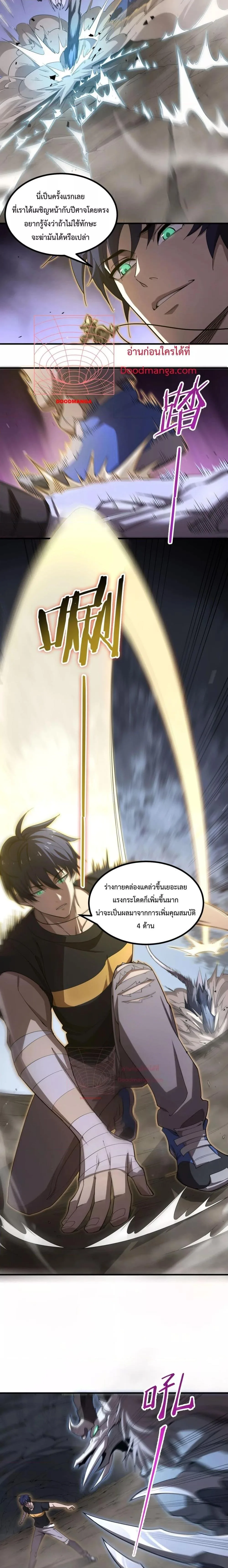 SSS level Saint Knight who transcends common sense อาชีพลับในตำนาน อัศวินศักดิ์สิทธิ์ ระดับ SSS ตอนที่ 2 หน้า 8