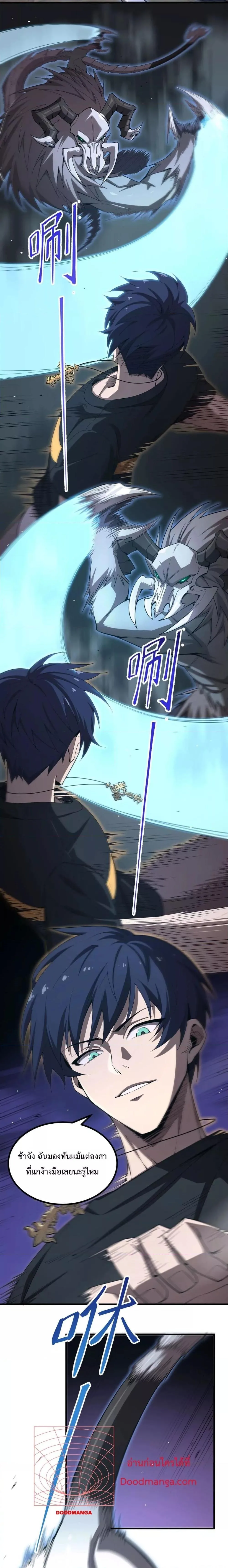 SSS level Saint Knight who transcends common sense อาชีพลับในตำนาน อัศวินศักดิ์สิทธิ์ ระดับ SSS ตอนที่ 2 หน้า 9