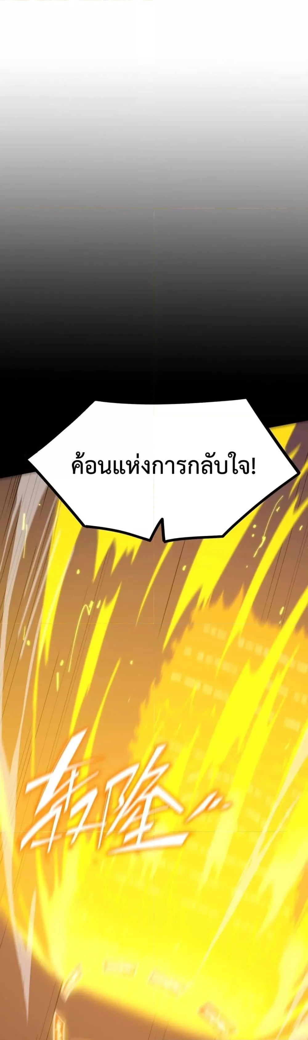 SSS level Saint Knight who transcends common sense อาชีพลับในตำนาน อัศวินศักดิ์สิทธิ์ ระดับ SSS ตอนที่ 21 หน้า 2